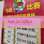 世界杯体育彩票销售点-世界杯体育彩票销售的激情与机遇