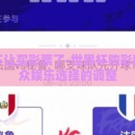 世界杯不让买彩票了-世界杯购彩新规与公众娱乐选择的调整