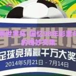 98年彩票世界杯-回忆98年彩票与世界杯的奇妙交集