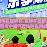 彩票店如何买世界杯-世界杯激情点燃，彩票店中如何理性购彩观战