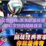 天天彩票买世界杯-天天彩票视窗，现实与梦幻交织的足球盛宴
