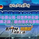 印世界杯彩票公司-印世界杯彩票公司的创新之路，融合技术与激情
