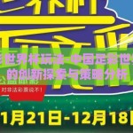 中国足彩世界杯玩法-中国足彩世界杯玩法的创新探索与策略分析