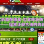 世界杯买彩票在哪买-世界杯狂热下的彩票激情 —— 探索正规合法的购彩渠道