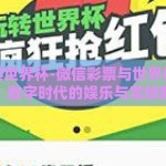微信彩票世界杯-微信彩票与世界杯的精彩碰撞，数字时代的娱乐与竞技新篇章