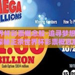 正宗世界杯彩票概念股-追寻梦想与机遇，探秘正宗世界杯彩票概念股