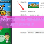微信可以投注世界杯吗-如何看待微信上参与世界杯投注