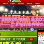 苏州买世界杯彩票-苏州，彩梦之城的意外邂逅 —— 世界杯彩票的奇妙之旅