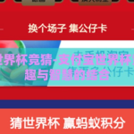 支付宝世界杯竞猜-支付宝世界杯竞猜，乐趣与智慧的结合