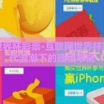 互联网世界杯彩票-互联网世界杯彩票，时代浪潮下的理性审视