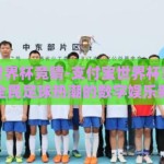 支付宝世界杯竞猜-支付宝世界杯竞猜，掀起全民足球热潮的数字娱乐新宠