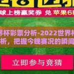 今晚世界杯彩票分析-2022世界杯彩票解析，把握今晚赛况的瞬间