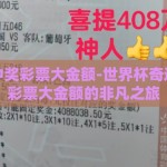 世界杯中奖彩票大金额-世界杯奇迹，中奖彩票大金额的非凡之旅