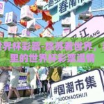 苏州买世界杯彩票-旅苏看世界，苏州小巷里的世界杯彩票温情
