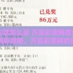 世界杯彩票怎么买 万喜彩票网很赞-2023世界杯购彩攻略，万喜彩票网的使用小贴士与精彩体验
