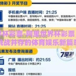 阿里世界杯彩票-阿里世界杯彩票，创新与挑战并存的体育娱乐新篇章