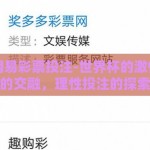 世界杯网易彩票投注-世界杯的激情与网易彩票的交融，理性投注的探索之道
