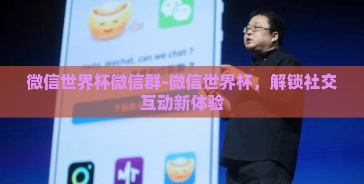 世界杯彩票网送彩金-揭秘世界杯彩票网送彩金的三大理由与精明投注攻略 世界杯彩票网送彩金-揭秘世界杯彩票网送彩金的三大理由与精明投注攻略