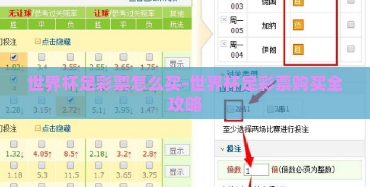 世界杯足彩票怎么买-世界杯足彩票购买全攻略 世界杯足彩票怎么买-世界杯足彩票购买全攻略