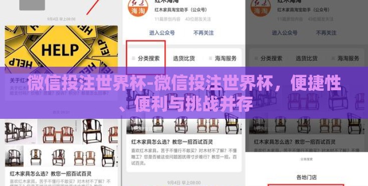 微信投注世界杯-微信投注世界杯,便捷性、便利与挑战并存 微信投注世界杯-微信投注世界杯,便捷性、便利与挑战并存