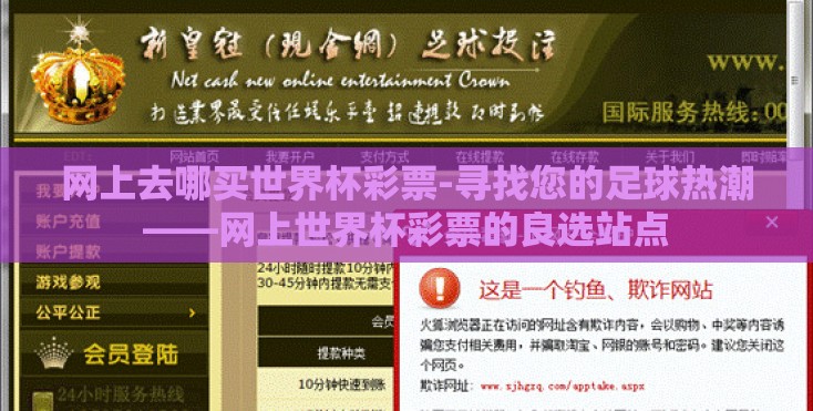 网上去哪买世界杯彩票-寻找您的足球热潮——网上世界杯彩票的良选站点 网上去哪买世界杯彩票-寻找您的足球热潮——网上世界杯彩票的良选站点
