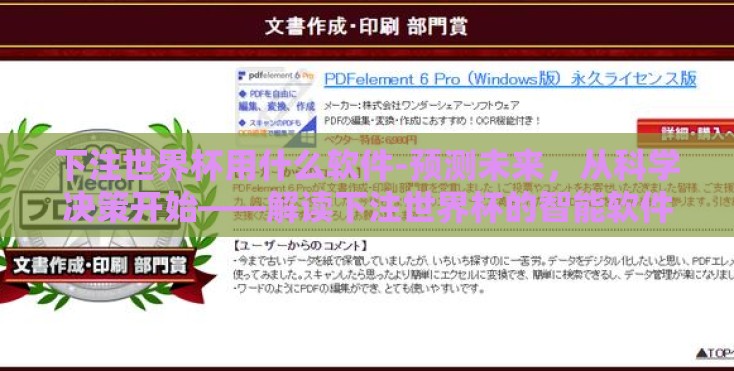 下注世界杯用什么软件-预测未来，从科学决策开始——解读下注世界杯的智能软件引擎