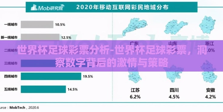 世界杯足球彩票分析-世界杯足球彩票,洞察数字背后的激情与策略 世界杯足球彩票分析-世界杯足球彩票,洞察数字背后的激情与策略